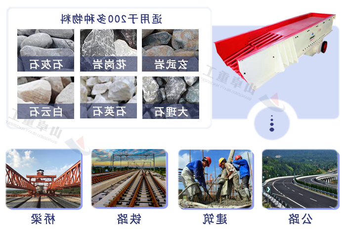 振动给料机应用范围